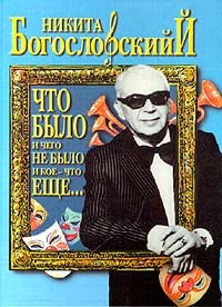 Что было и чего не было и кое-что еще
