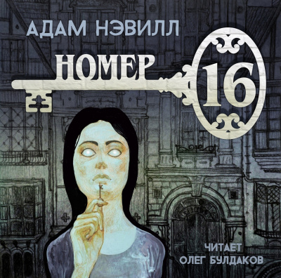 Номер