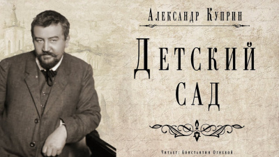 Детский сад