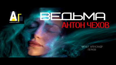 Ведьма