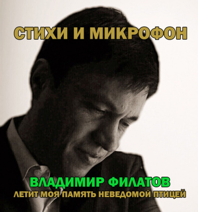 Стихи и микрофон