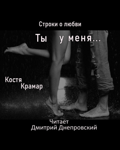 Строки о любви. Ты у меня