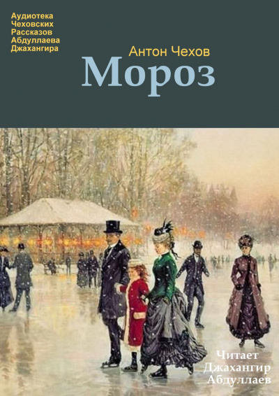 Мороз