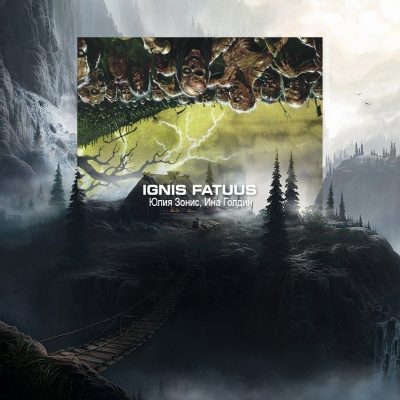 Зонис Юлия, Голдин Ина – Ignis Fatuus