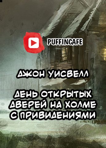 Open House on Haunted Hill