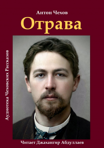 Отрава