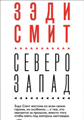 Северо-Запад