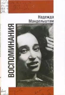 Вторая книга. Воспоминания