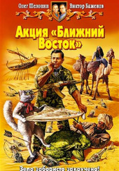 Ближний Восток