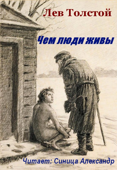 Чем люди живы