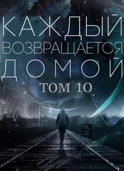Toika, Toy Car – Каждый возвращается домой