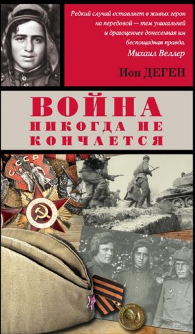 За отвагу