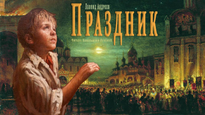 Праздник