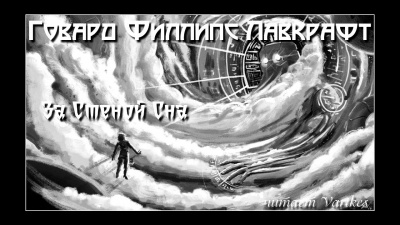 За стеной сна