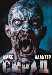 Смрад