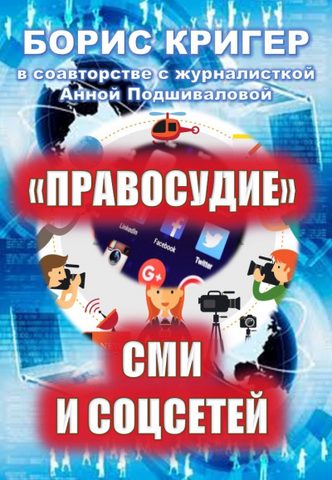 Правосудие
