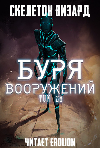 Буря Вооружений