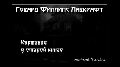 Картинка в старой книге