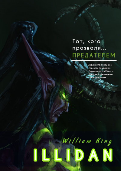 Иллидан