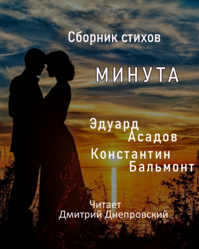 Минута