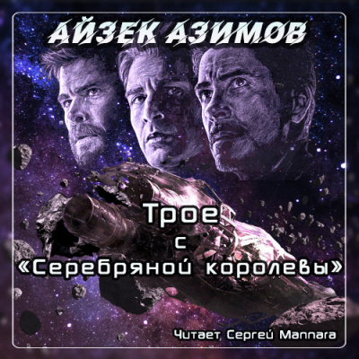 Серебряной королевы