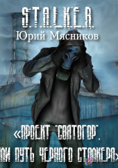 Святогор