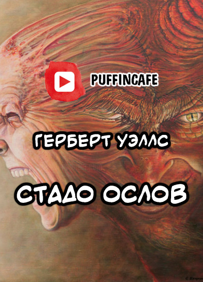 Стадо ослов