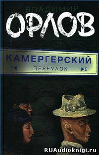 Камергерский переулок