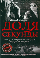 Доля секунды