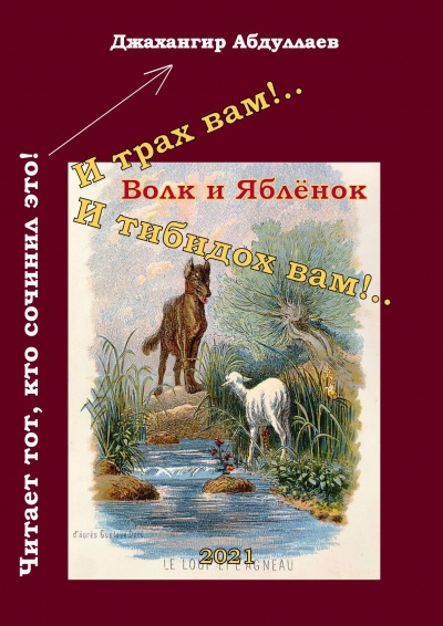 И трах вам!.. И тибидох вам!