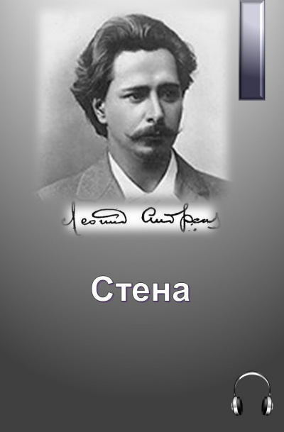 Стена