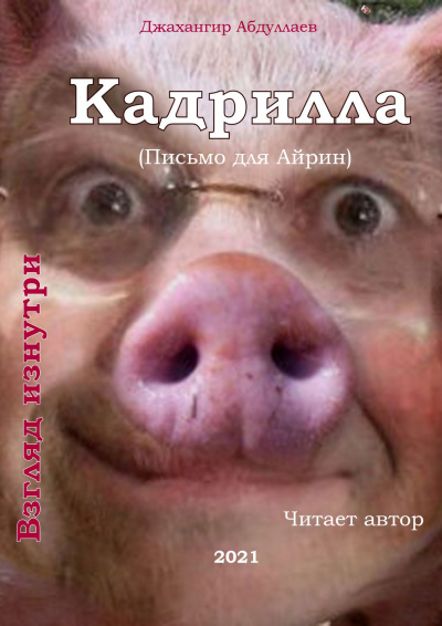 Кадрилла