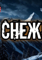 Снежная