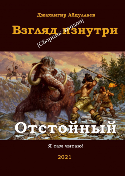 Отстойный