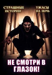 Не открывай соседям дверь!
