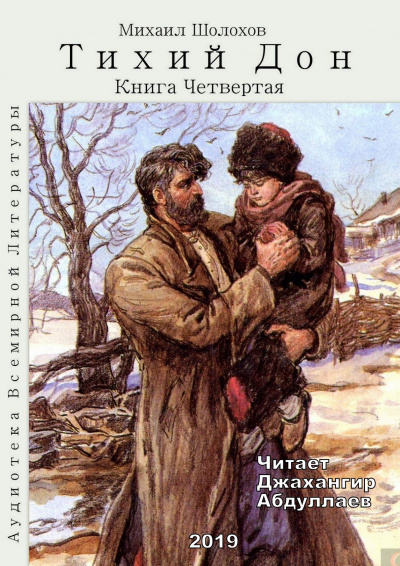 Тихий Дон