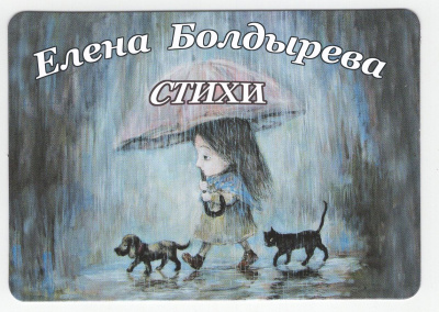 Избранные стихи
