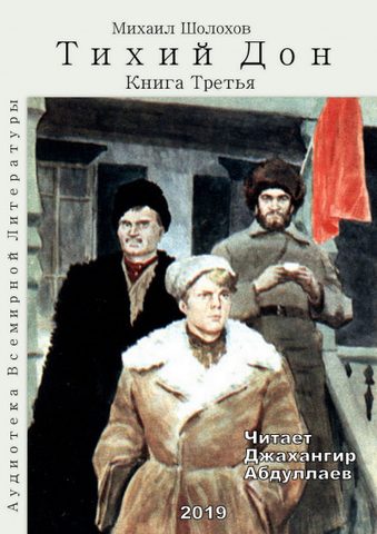 Тихий Дон