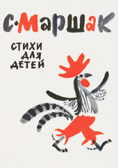 Стихи для детей