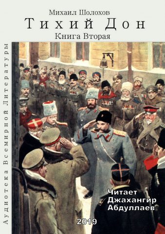 Тихий Дон