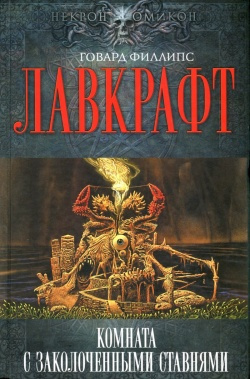 Сборник рассказов Комната с заколоченными ставнями