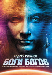 Боги богов