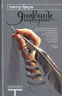 Дневник наркомана