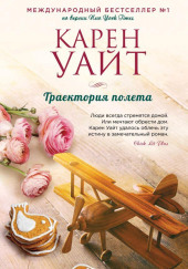 Траектория полета