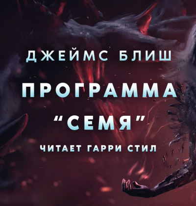 Семя