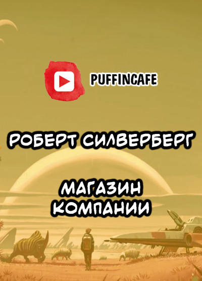 Магазин компании