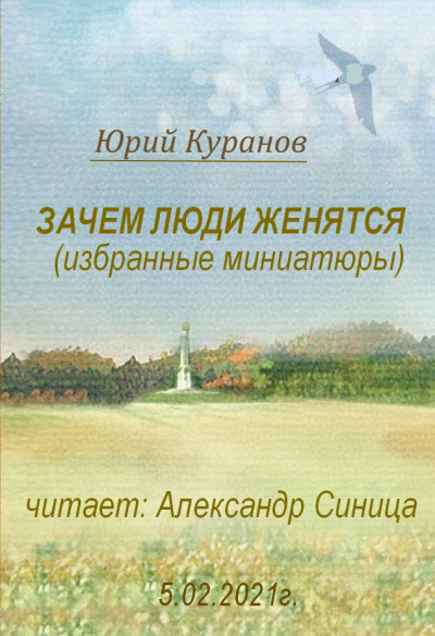 Зачем люди женятся