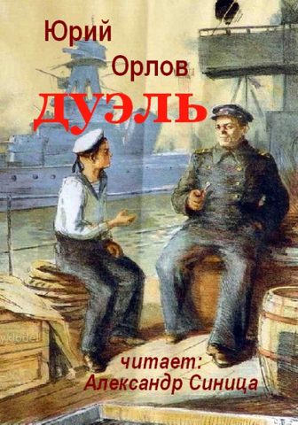 Дуэль