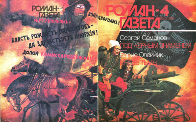 Семанов Сергей, Олейник Борис – Под чёрным знаменем. Князь тьмы