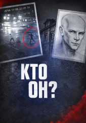 Убийца не найден